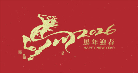 Luxurious 2026 Year of the Horse Chinese calligraphy artwork for Chinese New Year decorations and festive designs. Translation: 2026 Lunar New Year.