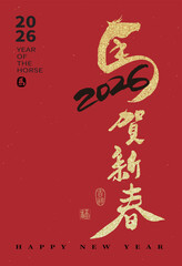 2026 Chinese New Year design for the Year of the Horse, featuring a golden brushstroke calligraphy style. Translation: "The Horse Welcomes the New Year"