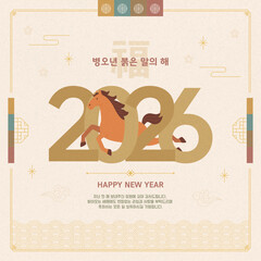 Obraz premium 2026년 말의 해 한국의 새해 인사를 담은 연하장 