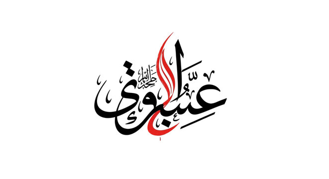 Arabic calligraphy design with red accent on a white background.