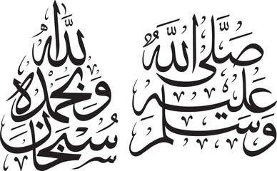 Elegant islamic calligraphy featuring the words sallallahu alaihi wasallam