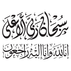 Elegant black and white arabic calligraphy with intricate floral and swirling designs