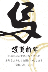 年賀状2026　午年