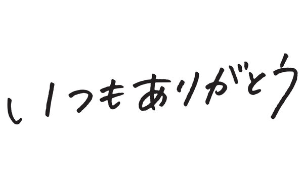 ありがとう Images – Browse 27,188 Stock Photos, Vectors, and Video