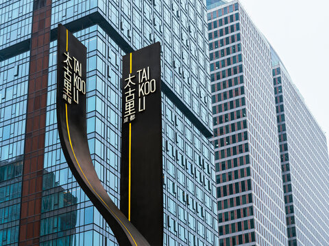 Tai Koo Li signage Shopping street business district : Chengdu City china, Chengdu, China - Nov 5, 2025