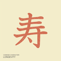 Vintage Chinese longevity character with grunge texture. Minimal Asian symbol in retro style suitable for design, posters, cards, templates, vector projects and cultural themes.