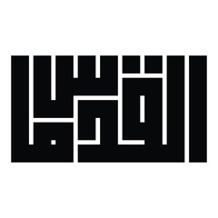Al-Quddus (The Holy One) Kufic Calligraphy Vector, 99 Names of Allah