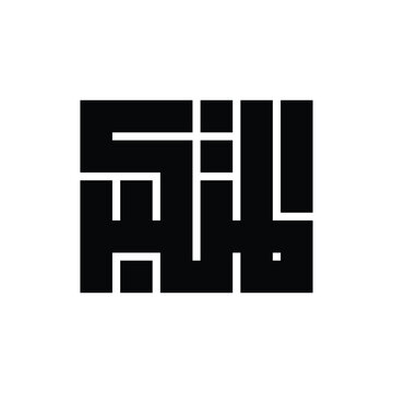 Al-Mutakabbir (The Majestic) Kufic Calligraphy Vector, 99 Names of Allah