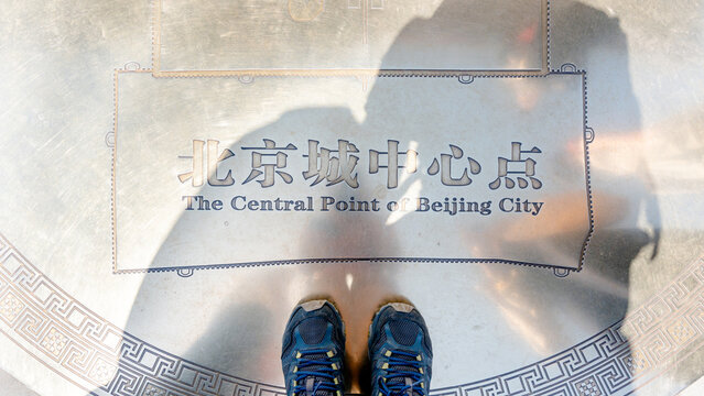 Central point marker in Jingshan Park, Beijing