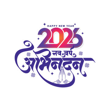 2026 nav varsh hindi calligraphy for new year greetings