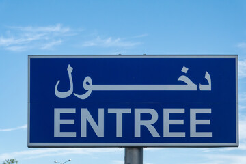 Fototapeta premium Tunis, Tunisia A sign in a parking lot in French and Arabic says Entrance.