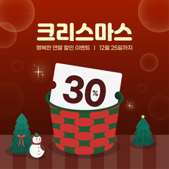 크리스마스 할인 이벤트
