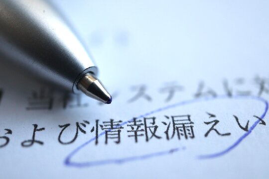 システム攻撃による情報漏洩発生を示す報告書のクローズアップ。