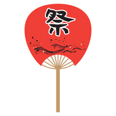 赤色のうちわに、手書きの筆文字の祭という文字と黒い和風の波