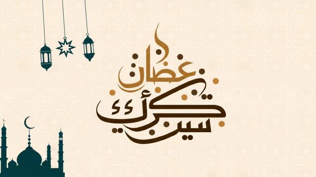 Ramadan Kareem Islamic Calligraphy with Mosque and Lanterns.