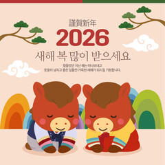 2026년 새해 복 많이 받으세요