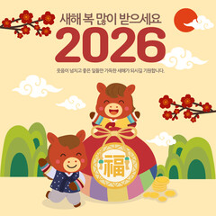 2026년 새해 복 많이 받으세요