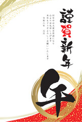 2026年令和八年午年年賀はがきテンプレート「謹賀新年」午の筆文字ロゴワンポイント 縦置き縦書き