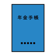 年金手帳