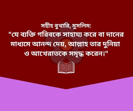 Hadis, Namaj, Islamic Hadis, Salat, হাদিস, নামাজ, সালাত