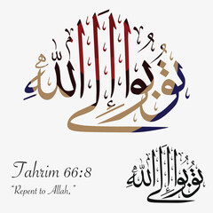 Elegant Islamic calligraphy design featuring the phrase &ldquo;Repent to Allah,&rdquo; inspired by Tahrim 66:8. High-quality vector artwork suitable for prints, decor, and spiritual themes.