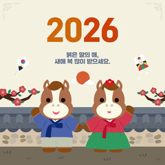 2026 새해