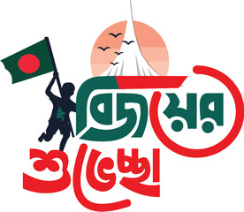 16 December Bangladesh Vector