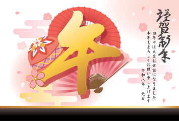 午年　馬年　年賀状テンプレート　筆文字と和風アイテム