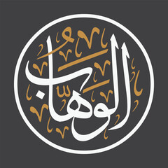Al-Wahhab Arabic Calligraphy Vector - The Bestower 99 Names of Allah Gold Typography, The Bestower / Dene Wala