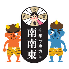 2026年　節分・恵方巻　恵方のイラスト【南南東】