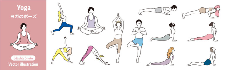 ヨガのポーズ ベクターイラストセット, 健康,フィットネス,ストレッチ,瞑想の人物コレクション,女性と男性のヨガポーズ集,ピラティス・エクササイズ向け人物イラスト素材[編集可能、ベクターセット]