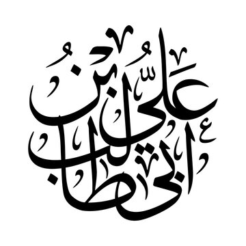 Ali Ibn Abi Thalib - Islamic Arabic Name