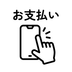 スマホでお支払いアイコン