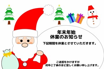 年末年始休業のお知らせ