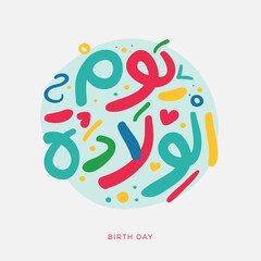 Arabic Text Design Means in English (Birth Day), Vector Illustration.