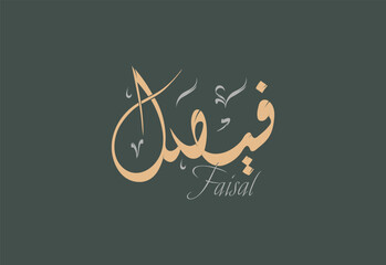 Faisal Arabic Diwani Calligraphy Artwork