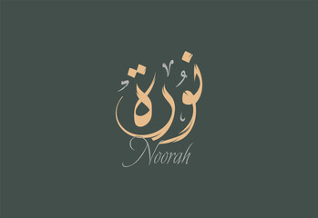 Noorah Arabic Diwani Calligraphy Artwork
