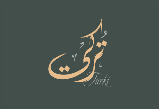 Turki Arabic Diwani Calligraphy Artwork
