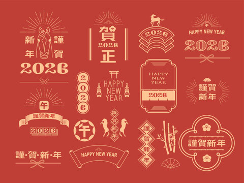 2026年の年賀状の文字素材