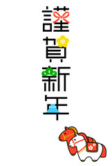 2026年午年　年賀状テンプレート（謹賀新年2026 B / 縦型）