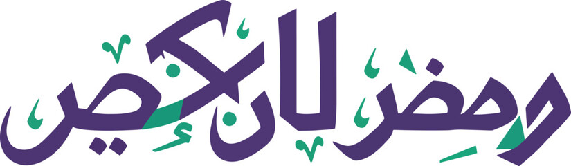 Ramadan Greetings in Arabic Calligraphy with Green and Purple Colors on White Background