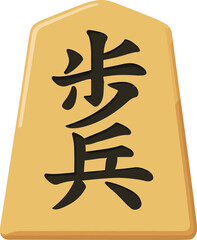 将棋の歩兵の駒のイラスト