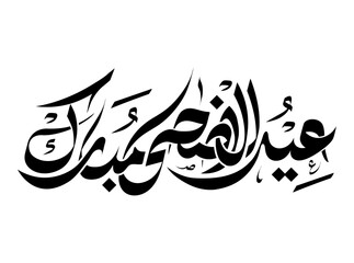 Elegant_Eid_ul-Adha_Arabic_calligraphy_vector_illustration_with_traditional_Islamic_typography._Perfect_for_Qurbani_festival_greetings,_Islamic_holiday_designs,_posters,_banners,_cards,_and_social_med