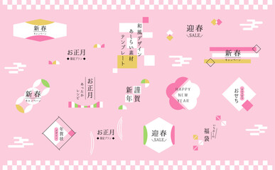 和風デザイン／かわいいお正月見出しセット