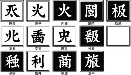 Chinese characters, black ink calligraphy, Asian script design, traditional symbols, cultural typography, Mandarin writing, educational learning resource, language art, heritage style