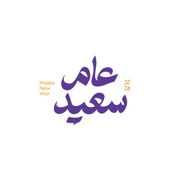 happy new year - Arabic hand drawn typography 