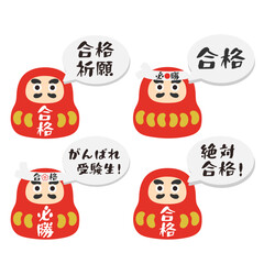 だるま　達磨　受験　合格　吹き出し　イラストセット