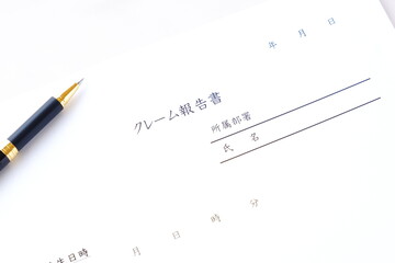 クレーム報告書 - クレーム発生の経緯や対応者、クレーム内容や対応、対策をまとめたクレーム報告書

