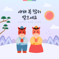 2026 Year of the Red Horse Korean New Year Illustration
