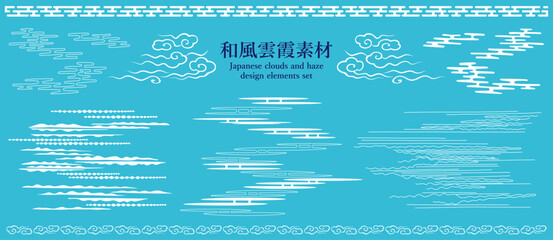 Fototapeta premium 伝統的な和風雲霞素材。色々なニュアンスの雲模様や飾り罫を集めました。